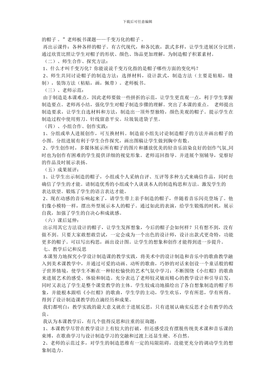 千变万化的帽子教案_第3页