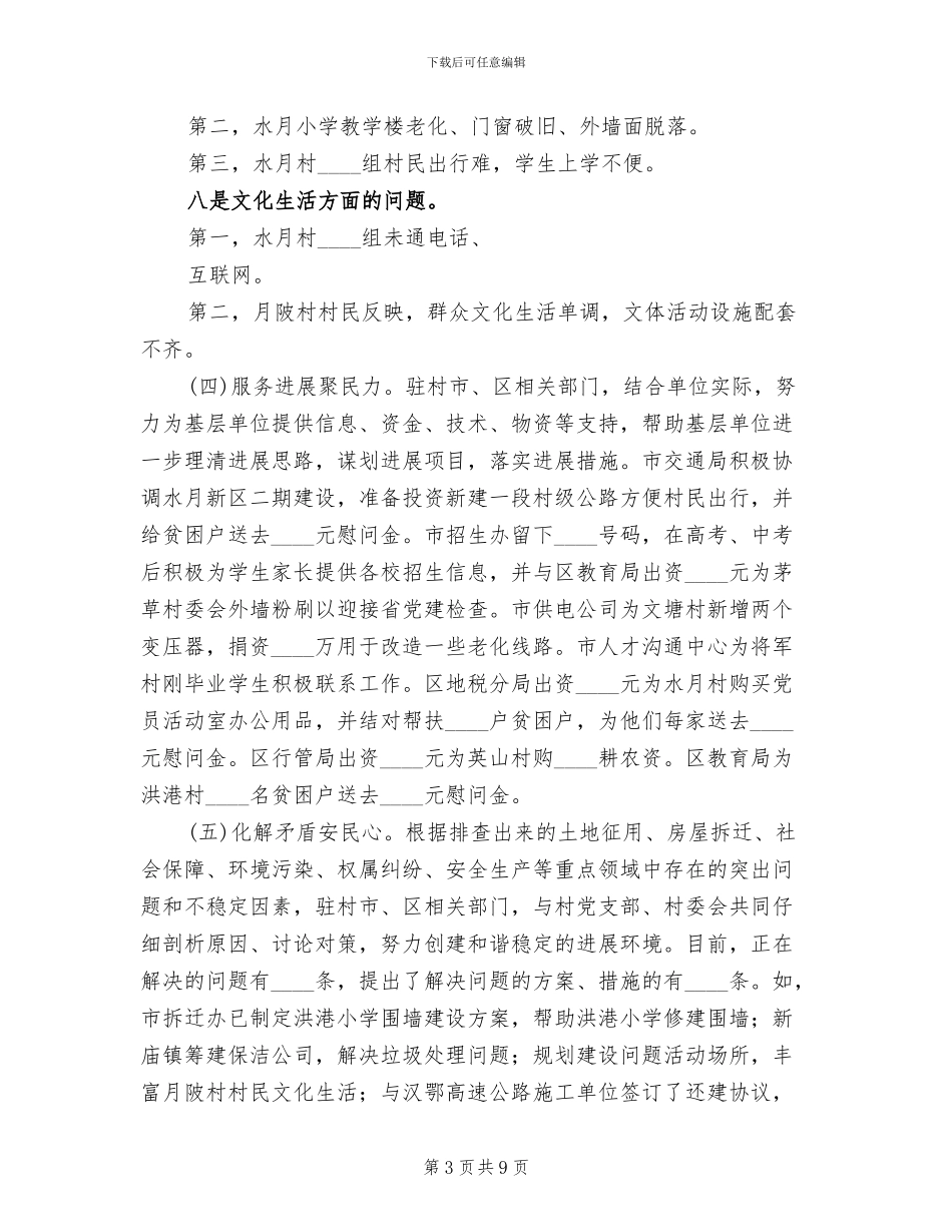 千名干部下基层工作方案范文_第3页