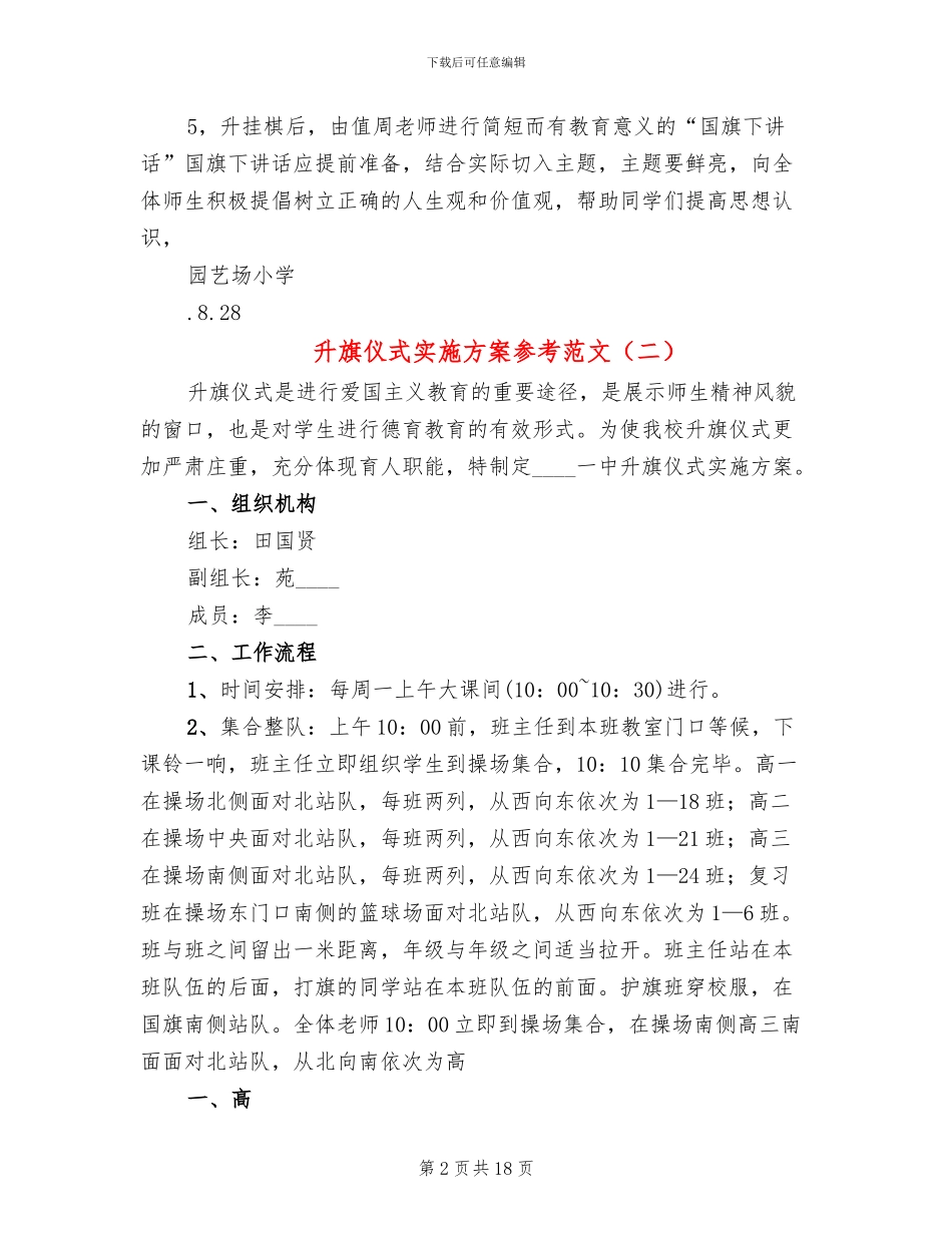 升旗仪式实施方案参考范文_第2页