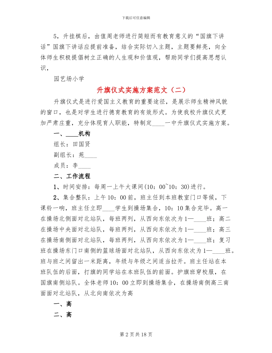 升旗仪式实施方案范文(10篇)_第2页
