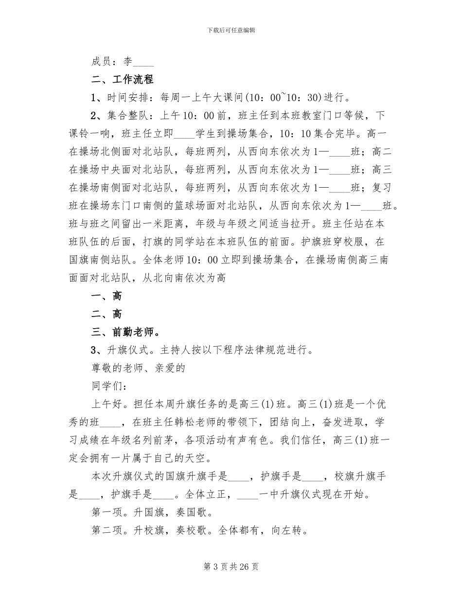 升旗仪式实施方案范本_第3页