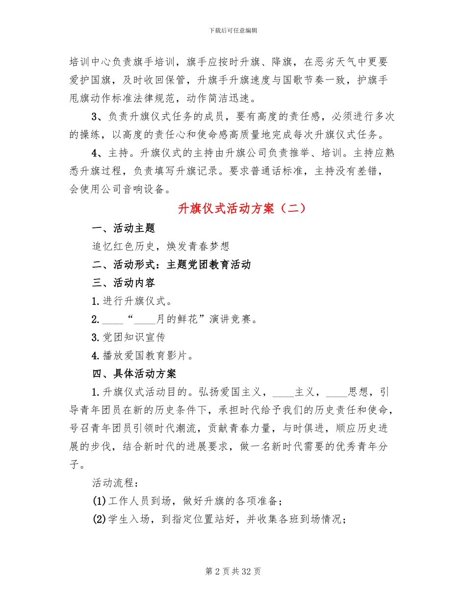 升旗仪式活动方案_第2页