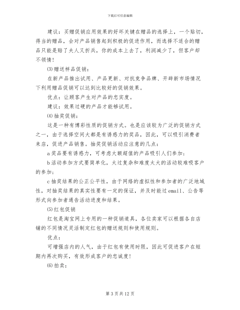 十一服装活动方案_第3页