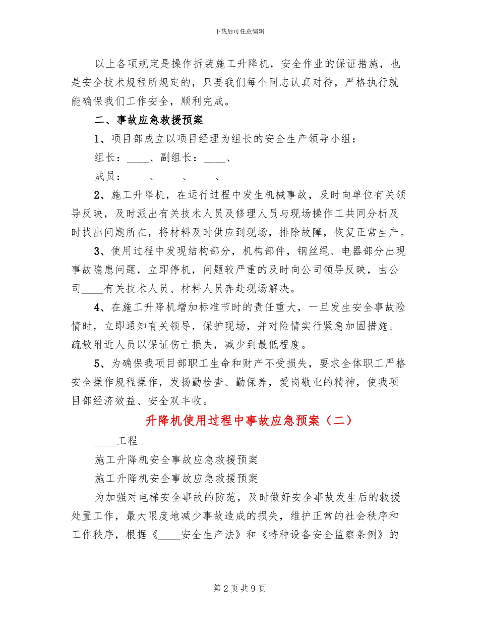 升降机使用过程中事故应急预案_第2页