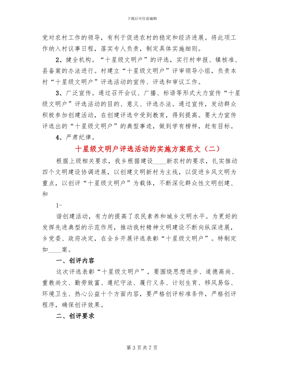 十星级文明户评选活动的实施方案范文_第3页