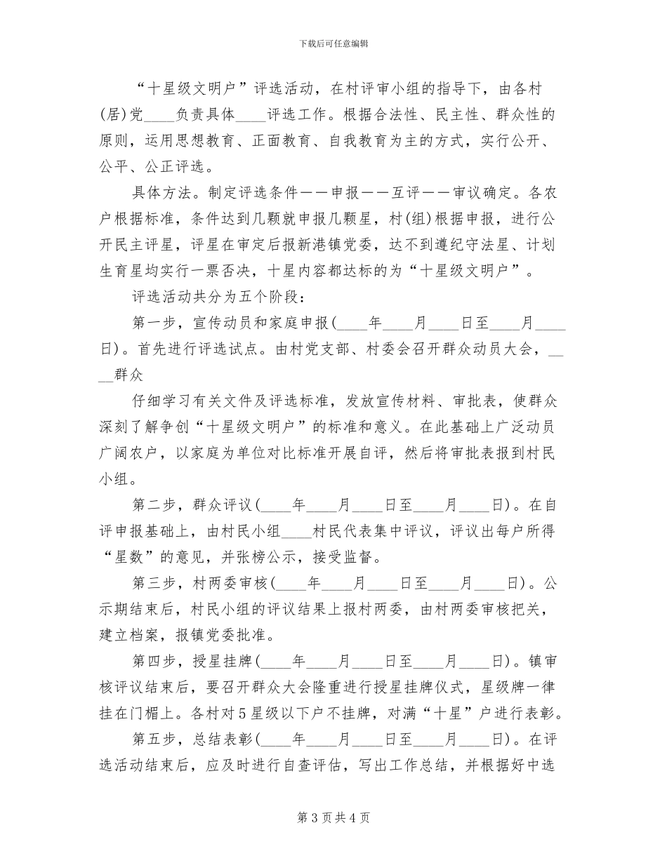 十星级文明户评选活动的实施方案_第3页