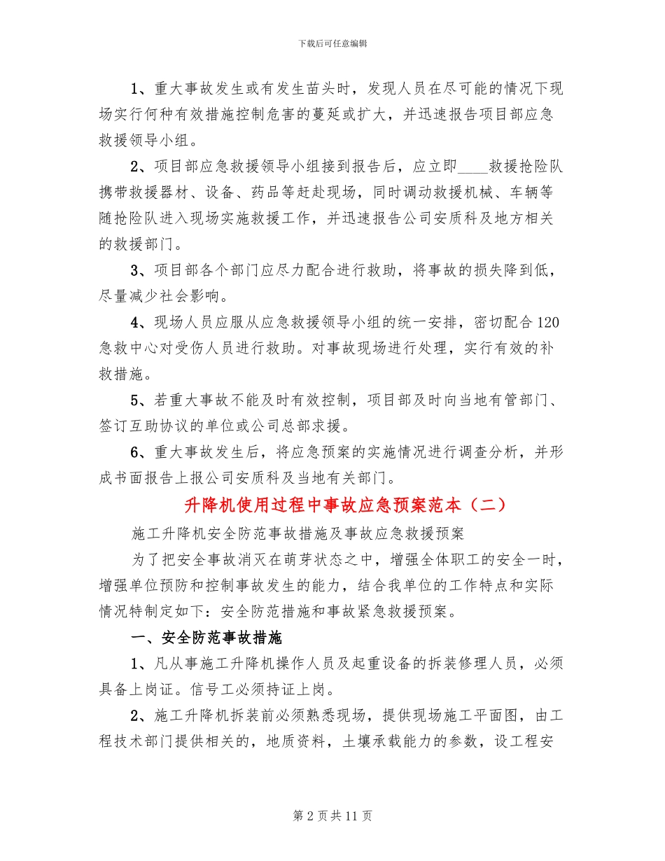 升降机使用过程中事故应急预案范本_第2页
