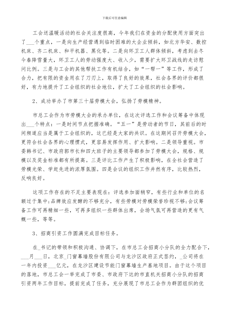 半年工作总结致辞简短5篇2024_第3页