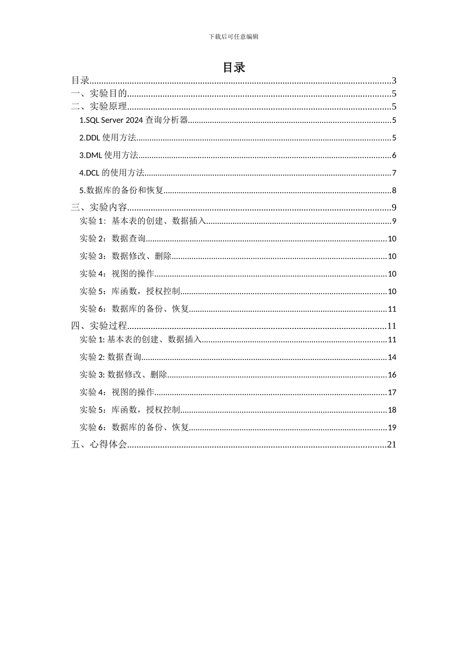 华科数据库实验报告_第3页