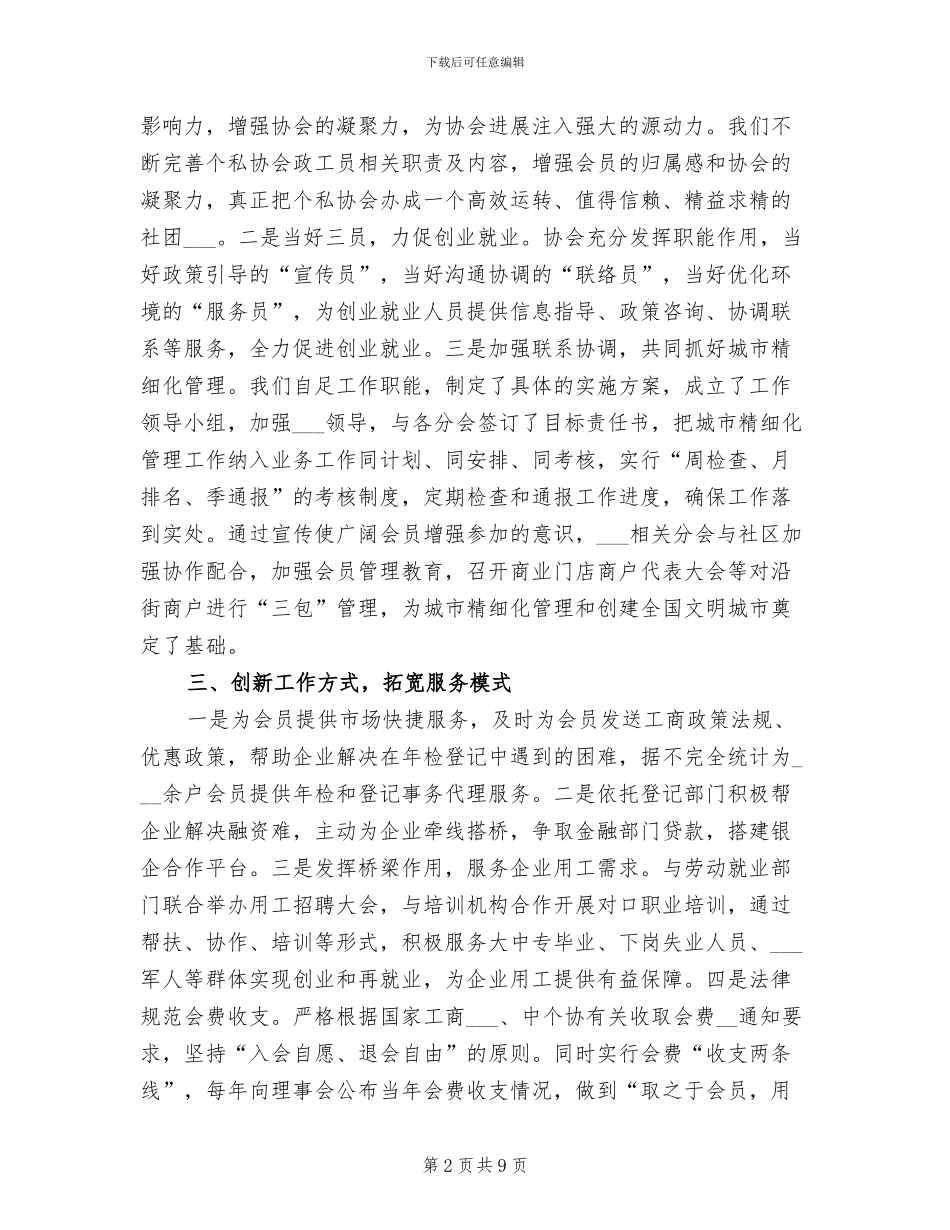 协会2024年个人总结_第2页