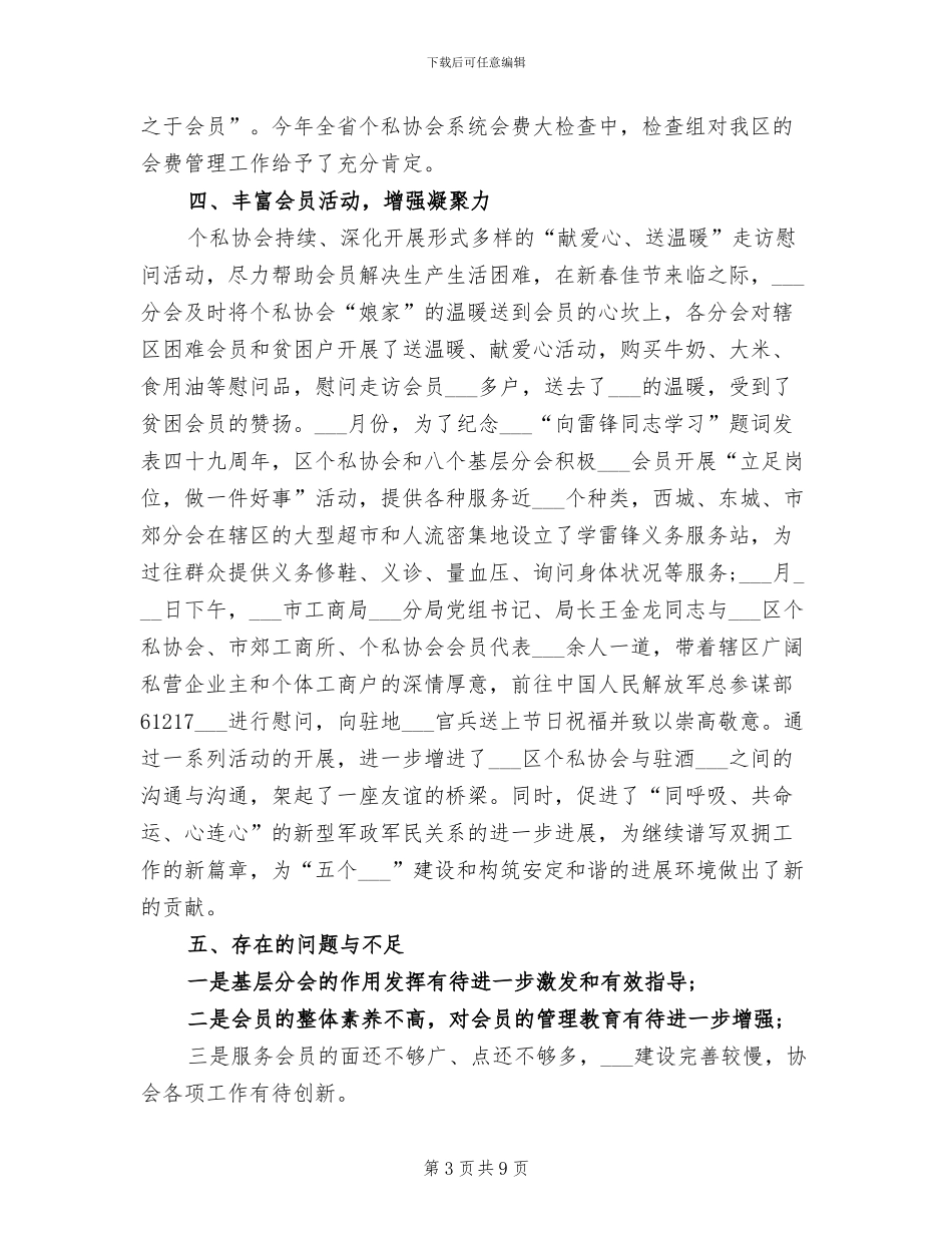 协会2024年个人总结_第3页