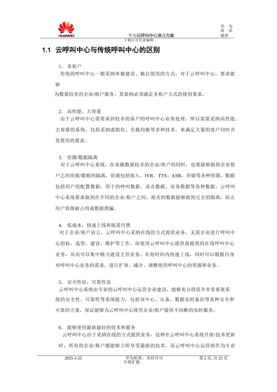 华为云呼叫中心演进方案_第2页