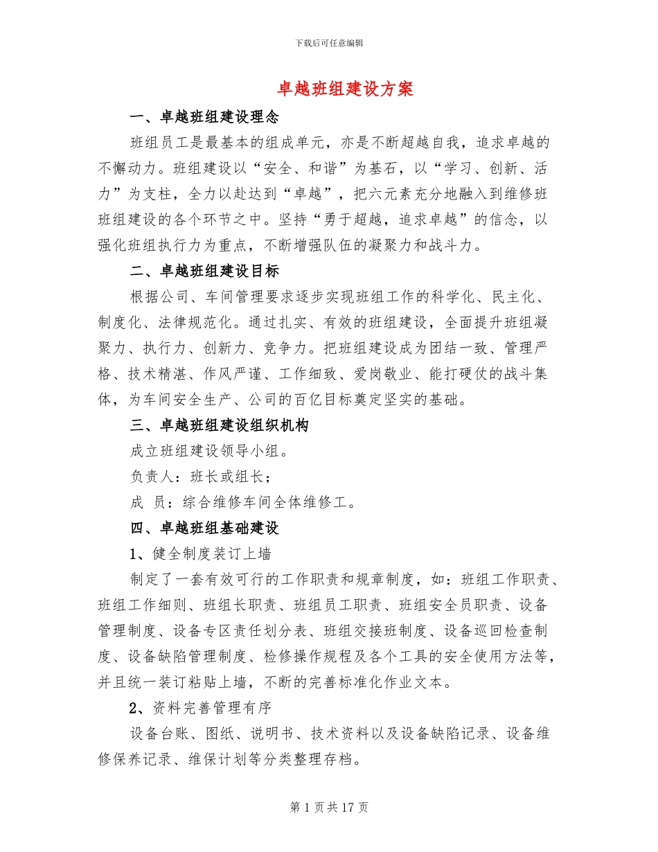 卓越班组建设方案_第1页