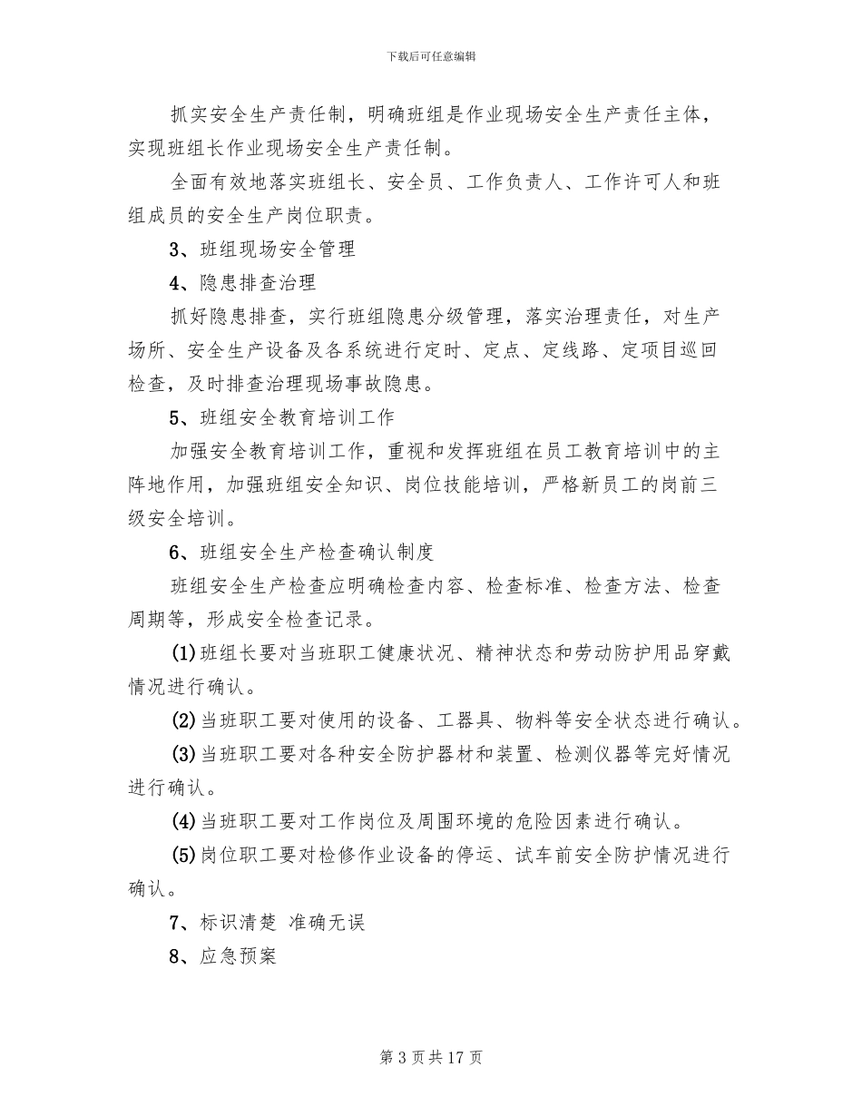 卓越班组建设方案_第3页