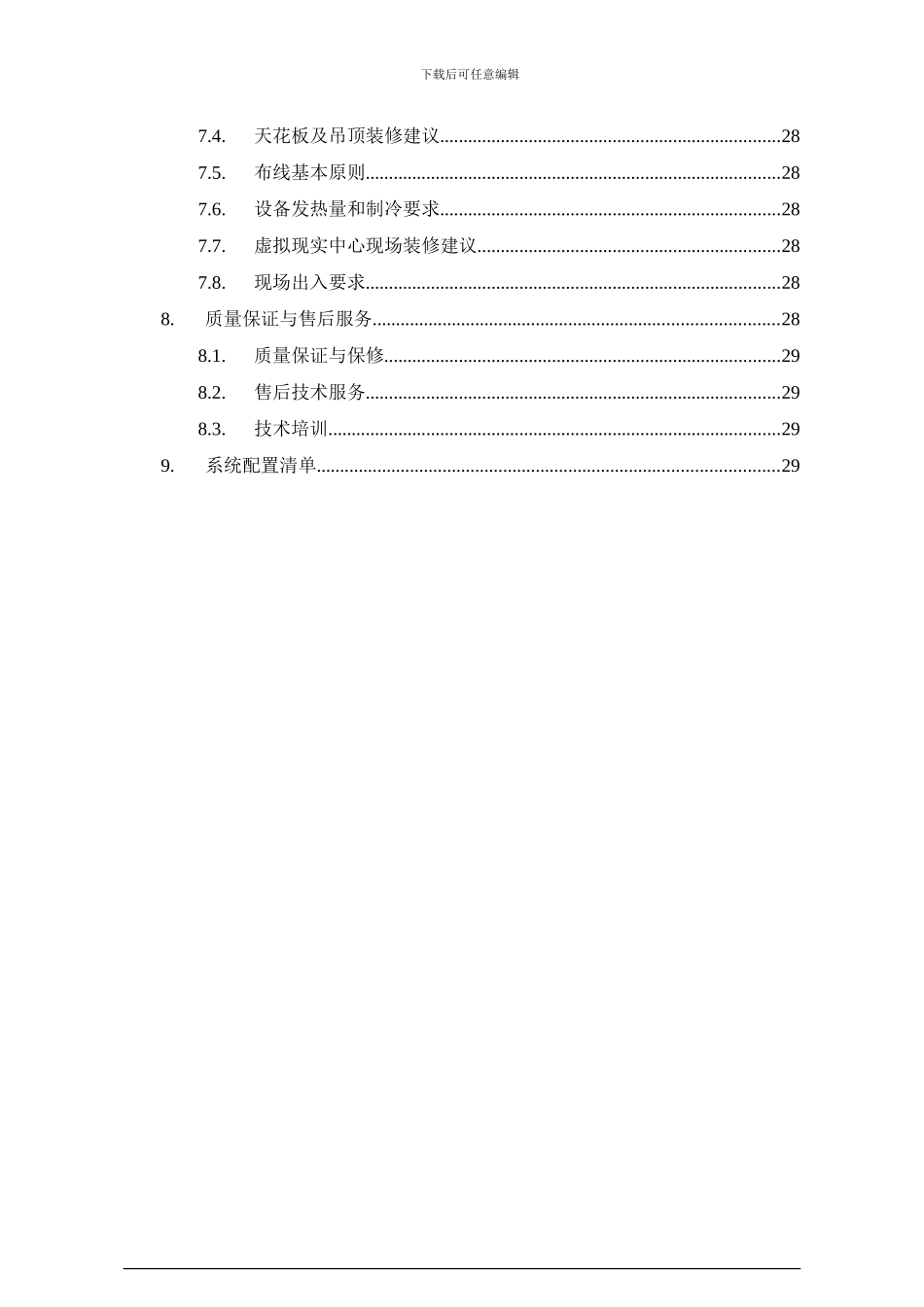 协同式虚拟现实仿真验证平台方案_第3页