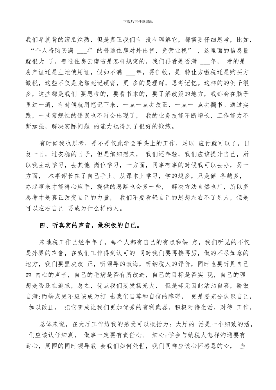 协税员个人总结2024_第3页