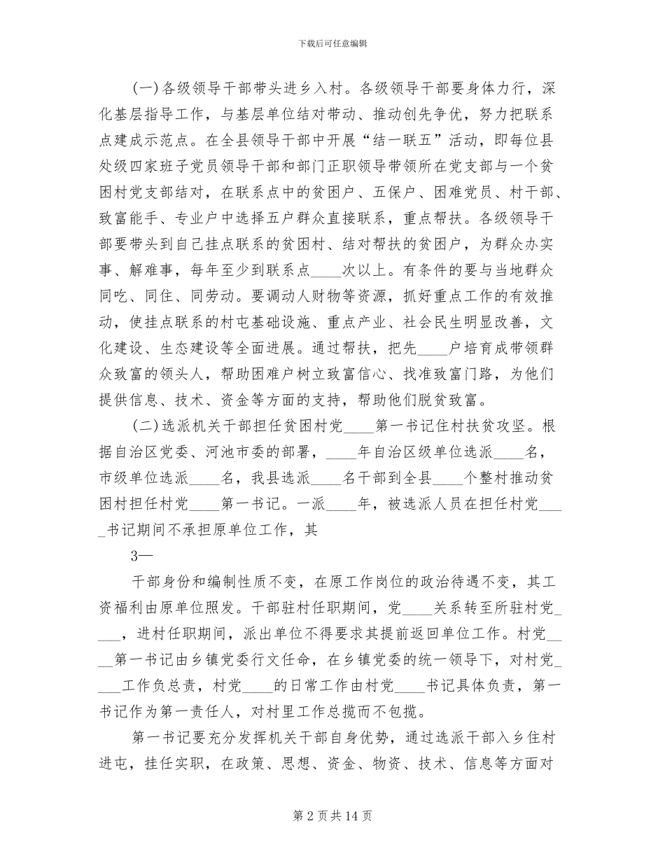 千名干部入乡住村进屯活动方案_第2页