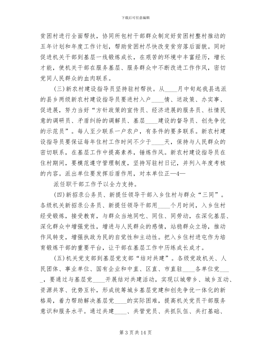 千名干部入乡住村进屯活动方案_第3页