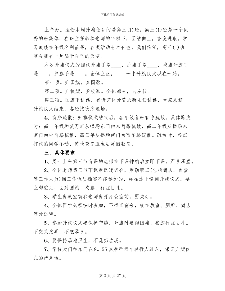 升旗仪式实施方案模板_第3页