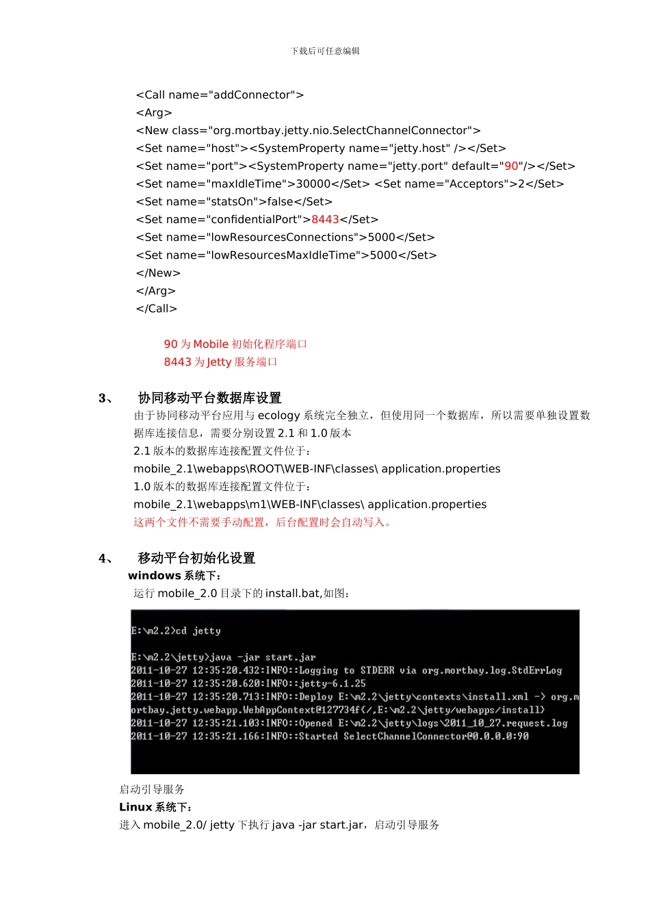 协同移动平台2.1版本安装设置手册_第2页
