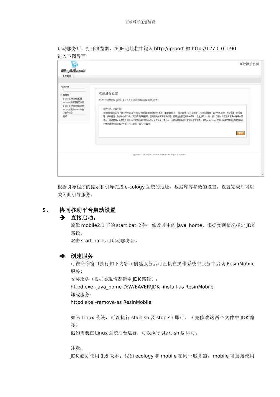 协同移动平台2.1版本安装设置手册_第3页