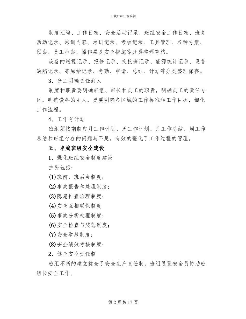 卓越班组建设方案范文_第2页