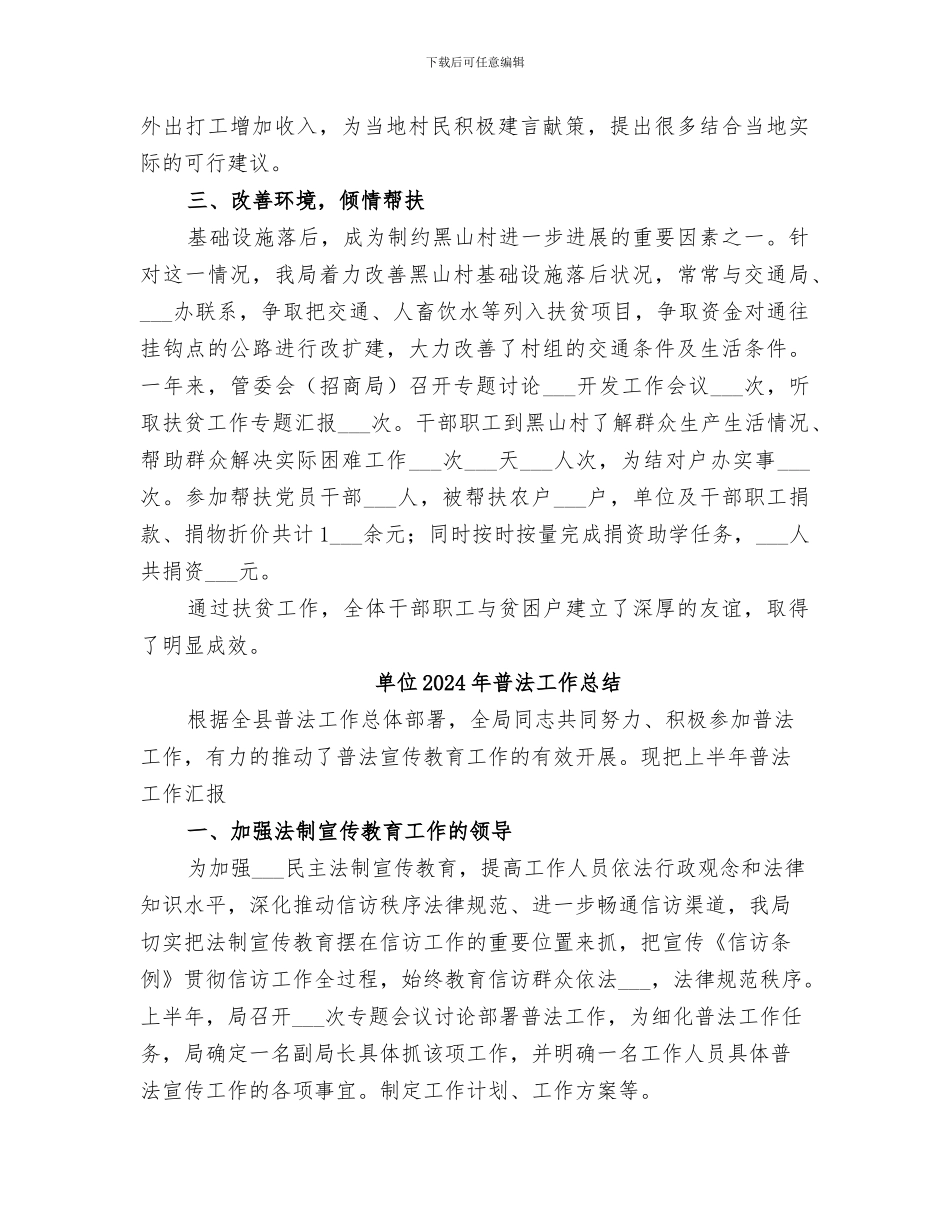 单位2024年扶贫工作年终总结_第2页