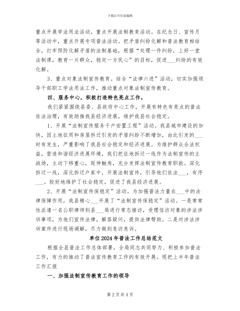 单位2024年普法工作总结_第2页