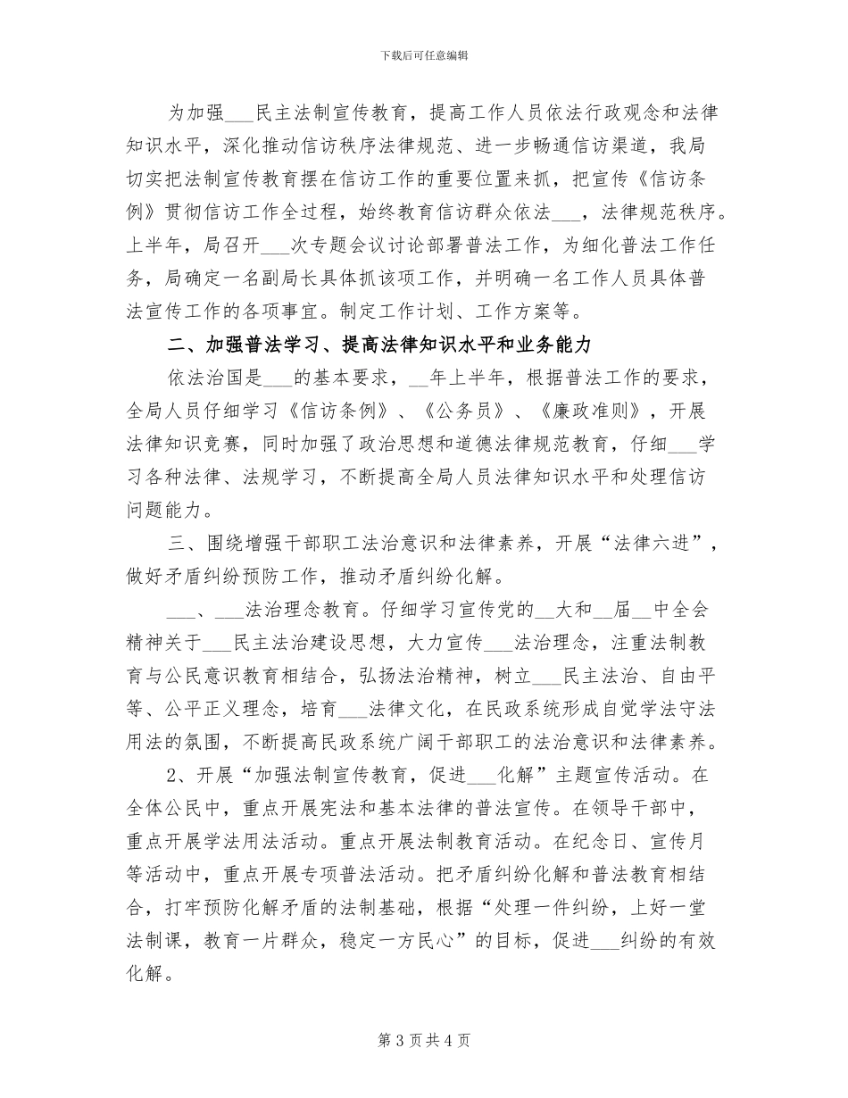 单位2024年普法工作总结_第3页