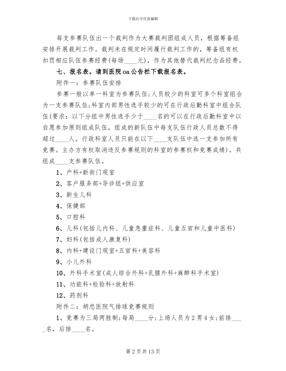 单位三八节活动方案_第2页