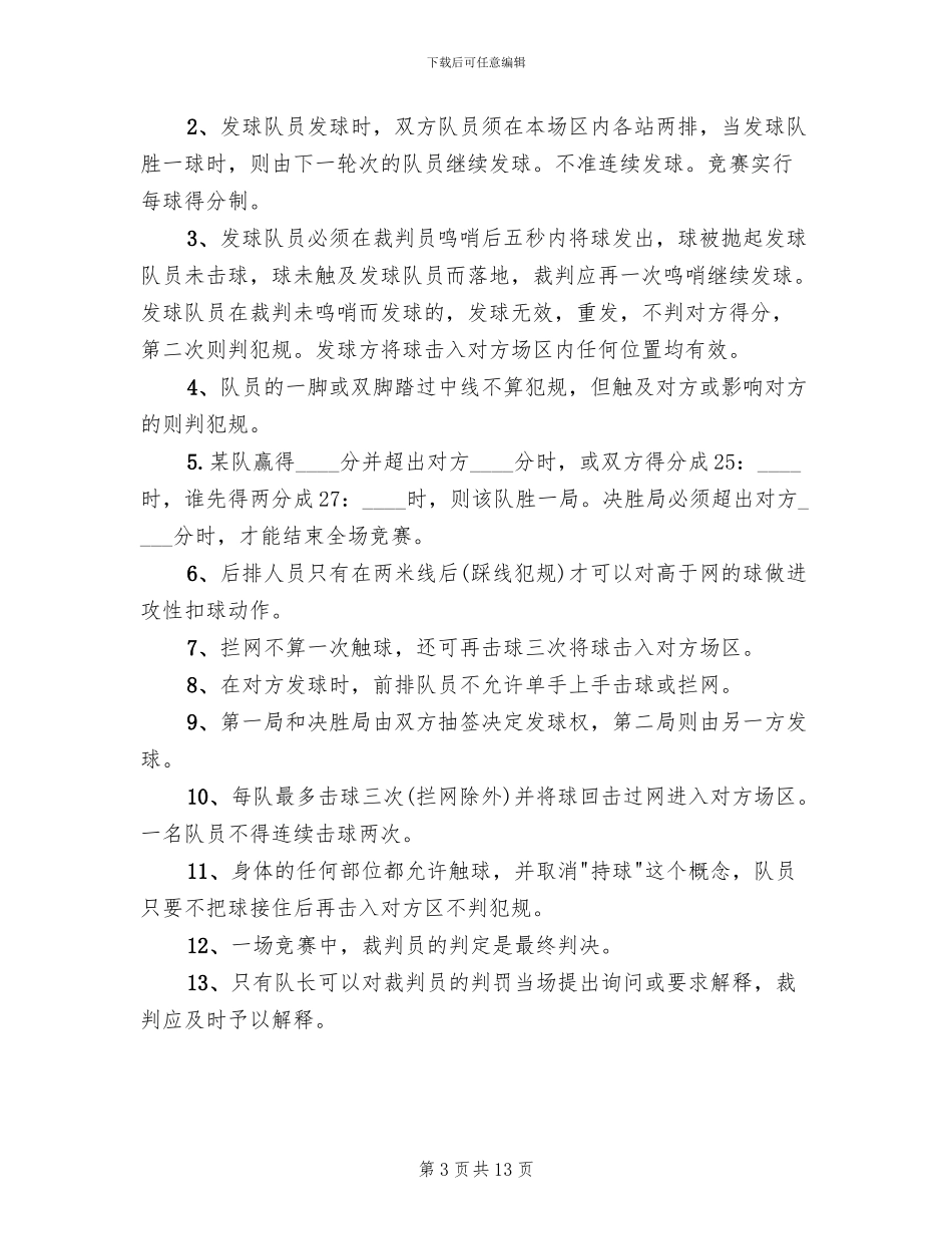 单位三八节活动方案_第3页