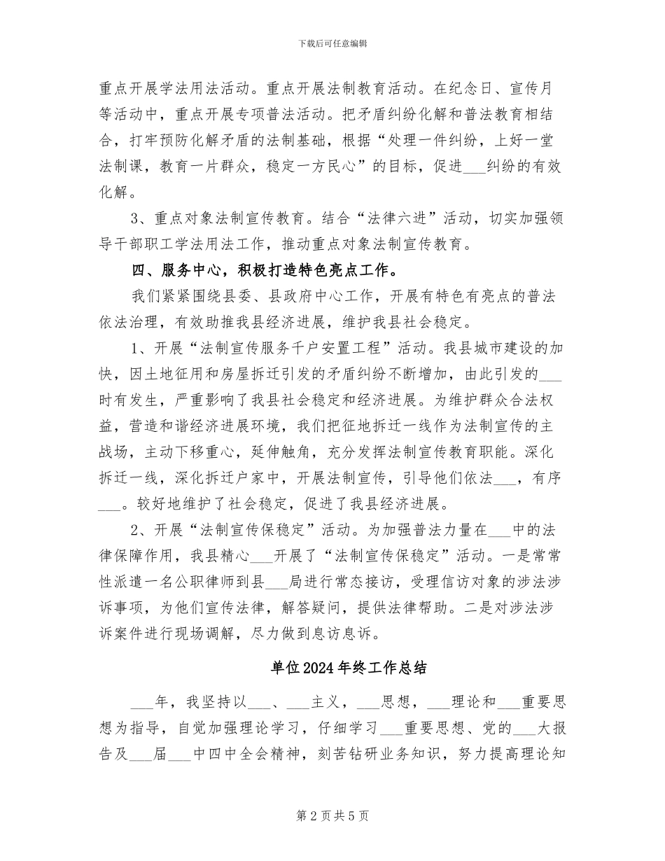 单位2024年普法工作总结范文_第2页