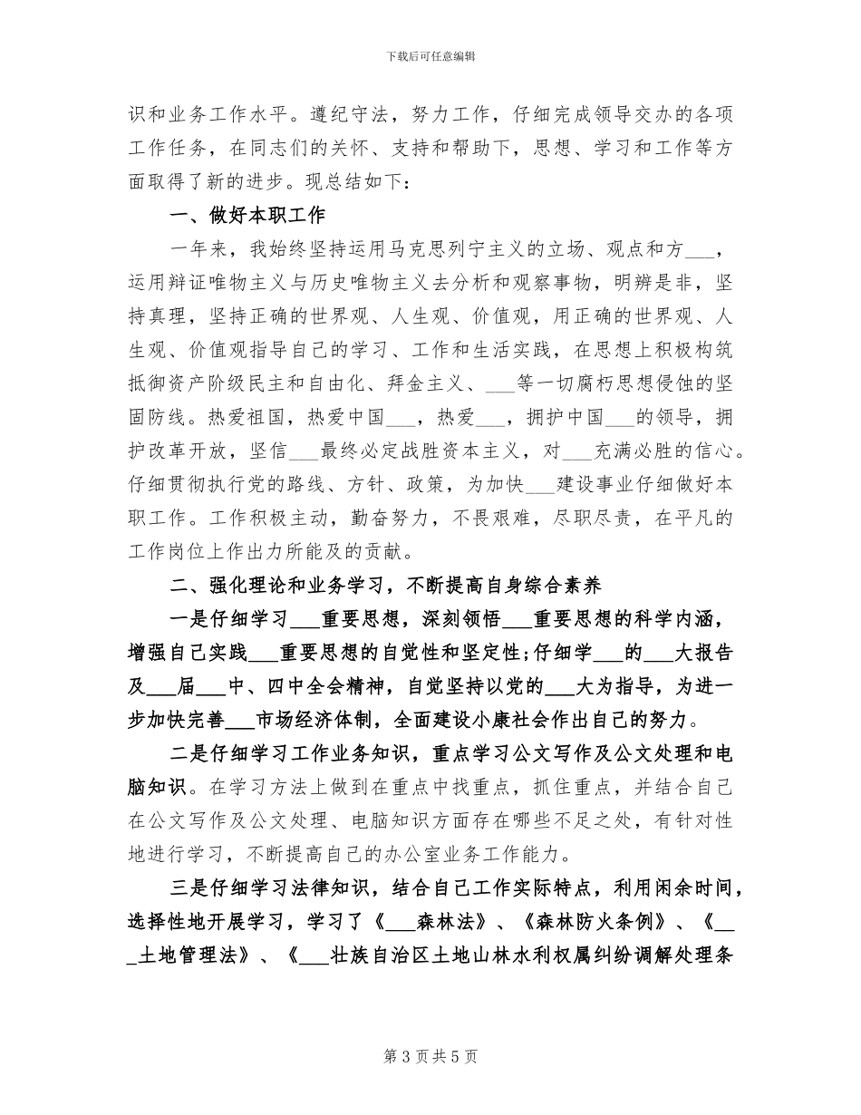 单位2024年普法工作总结范文_第3页