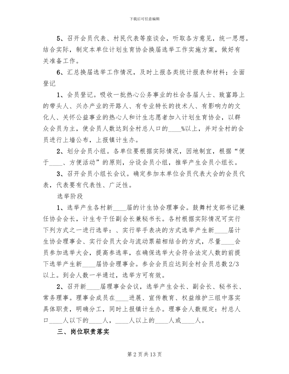 协会换届选举工作方案_第2页