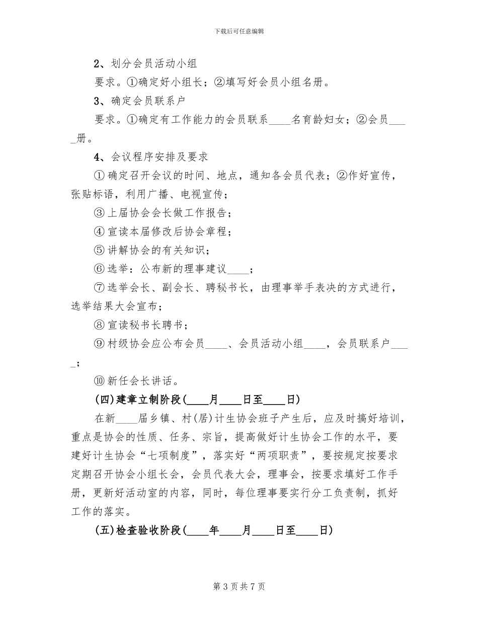 协会换届选举工作方案范文(2篇)_第3页