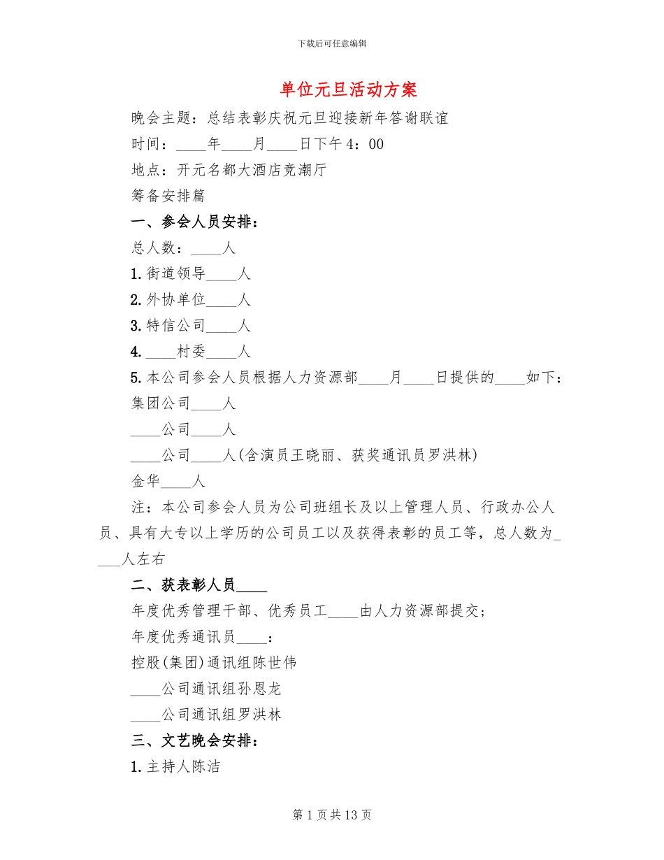 单位元旦活动方案_第1页