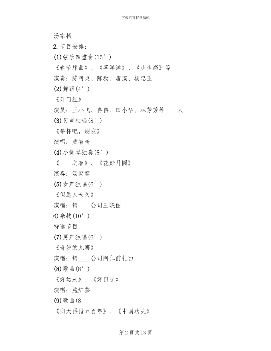 单位元旦活动方案_第2页