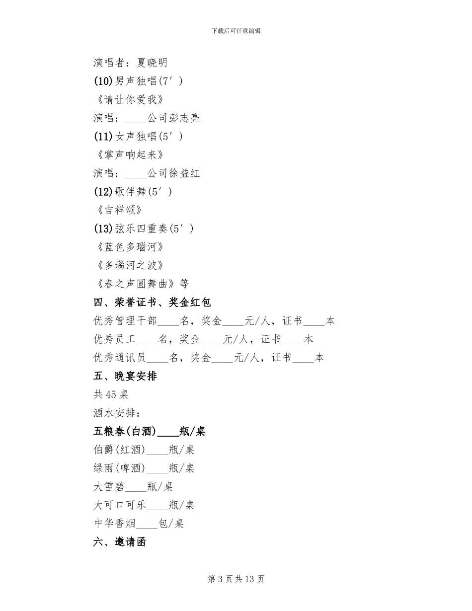 单位元旦活动方案_第3页