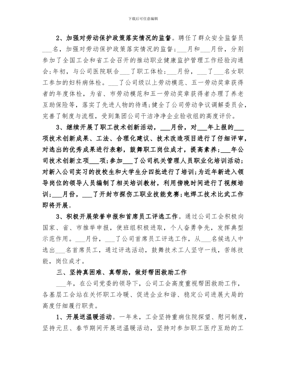 单位信访2024工作总结_第3页