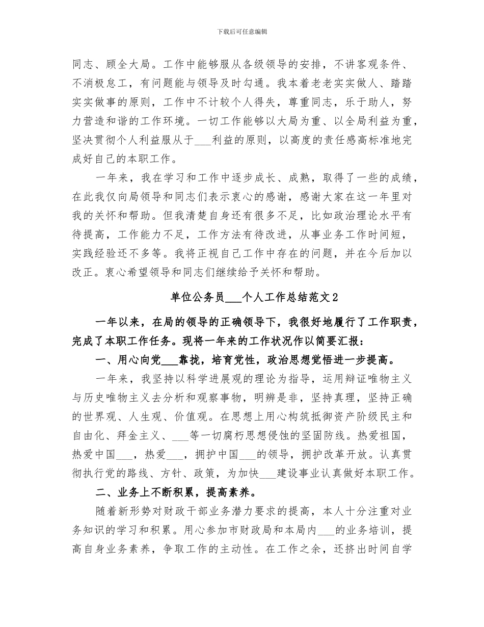 单位公务员2024个人工作总结_第2页