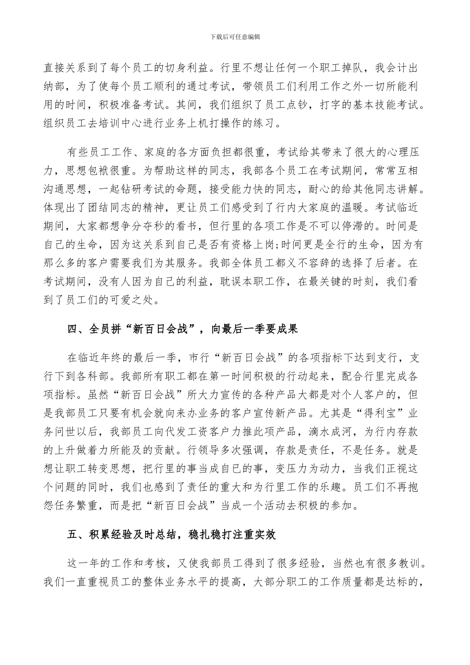 单位出纳2024年终工作总结以及下年计划范文_第2页