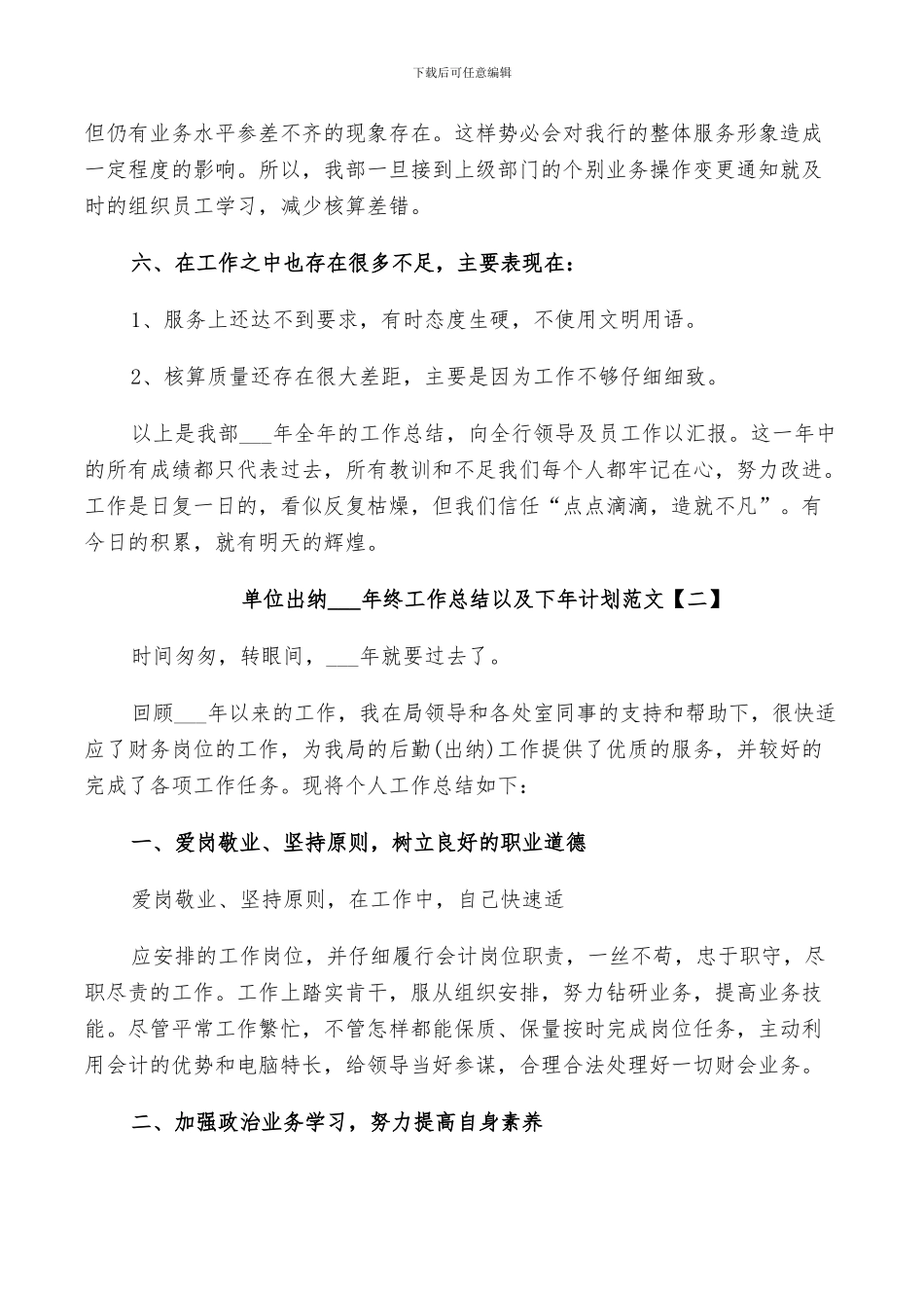 单位出纳2024年终工作总结以及下年计划范文_第3页