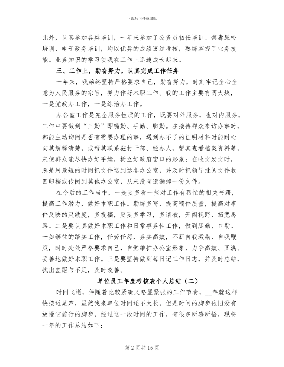单位员工年度考核表个人总结2024年_第2页