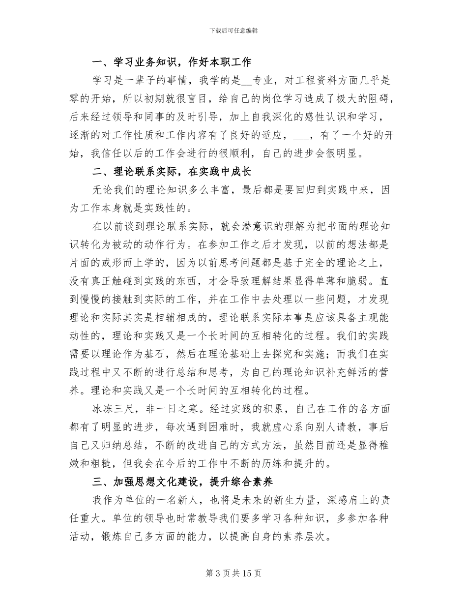 单位员工年度考核表个人总结2024年_第3页