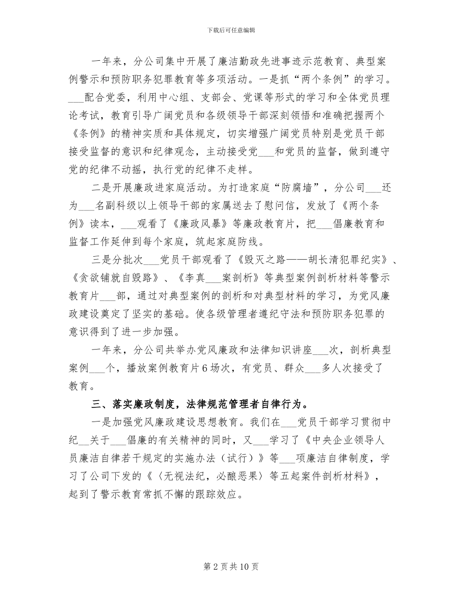 单位2024年度纪委工作总结报告_第2页