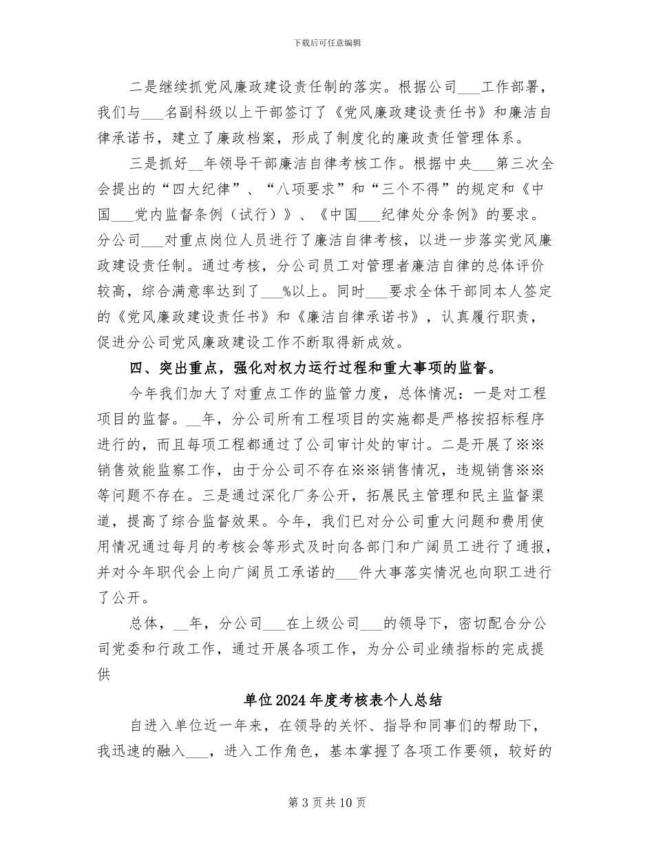 单位2024年度纪委工作总结报告_第3页