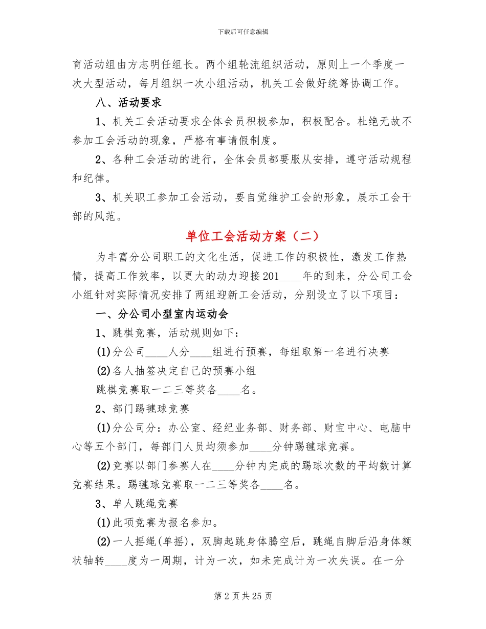单位工会活动方案(12篇)_第2页