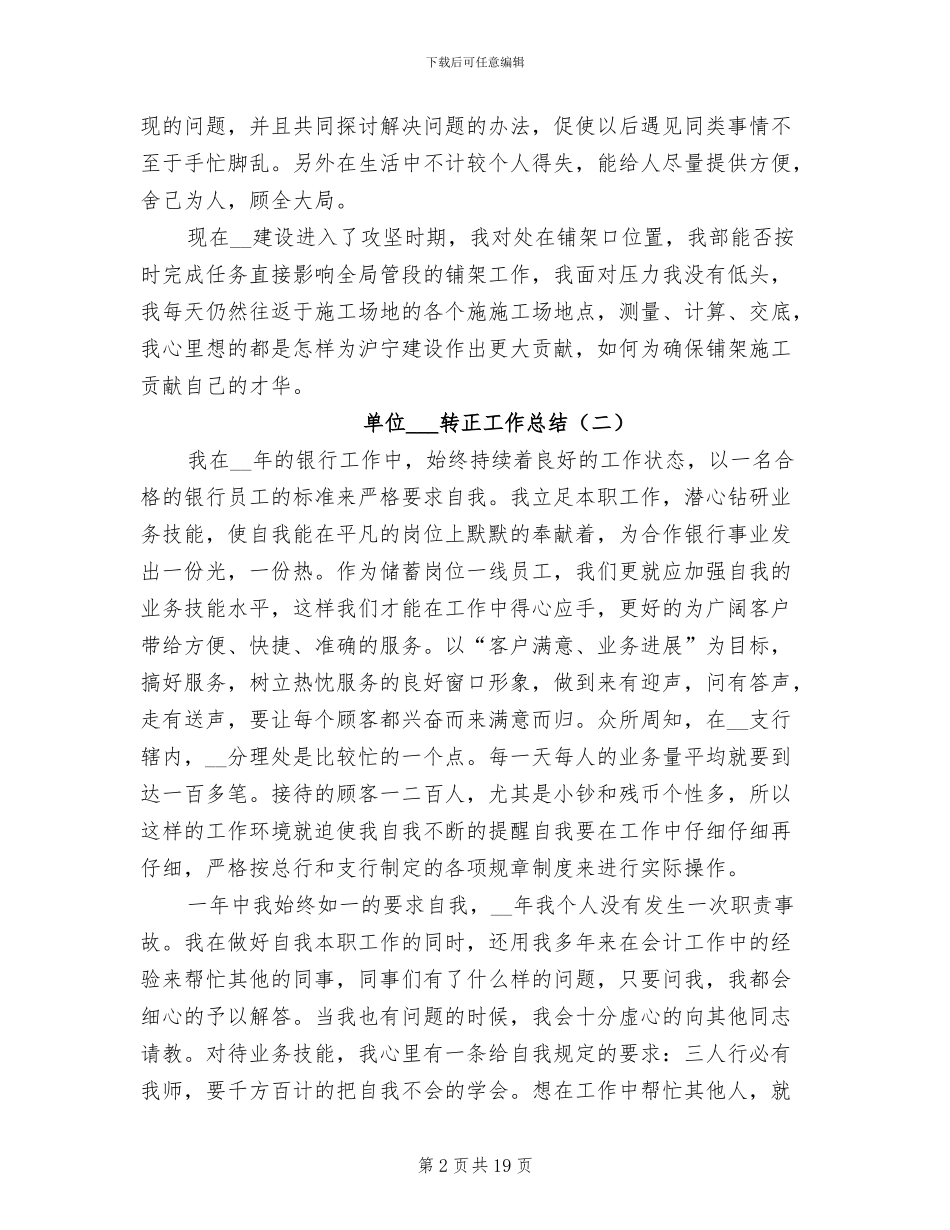 单位实习生转正工作总结2024年_第2页