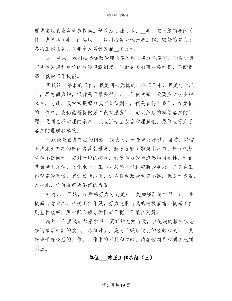 单位实习生转正工作总结2024年_第3页