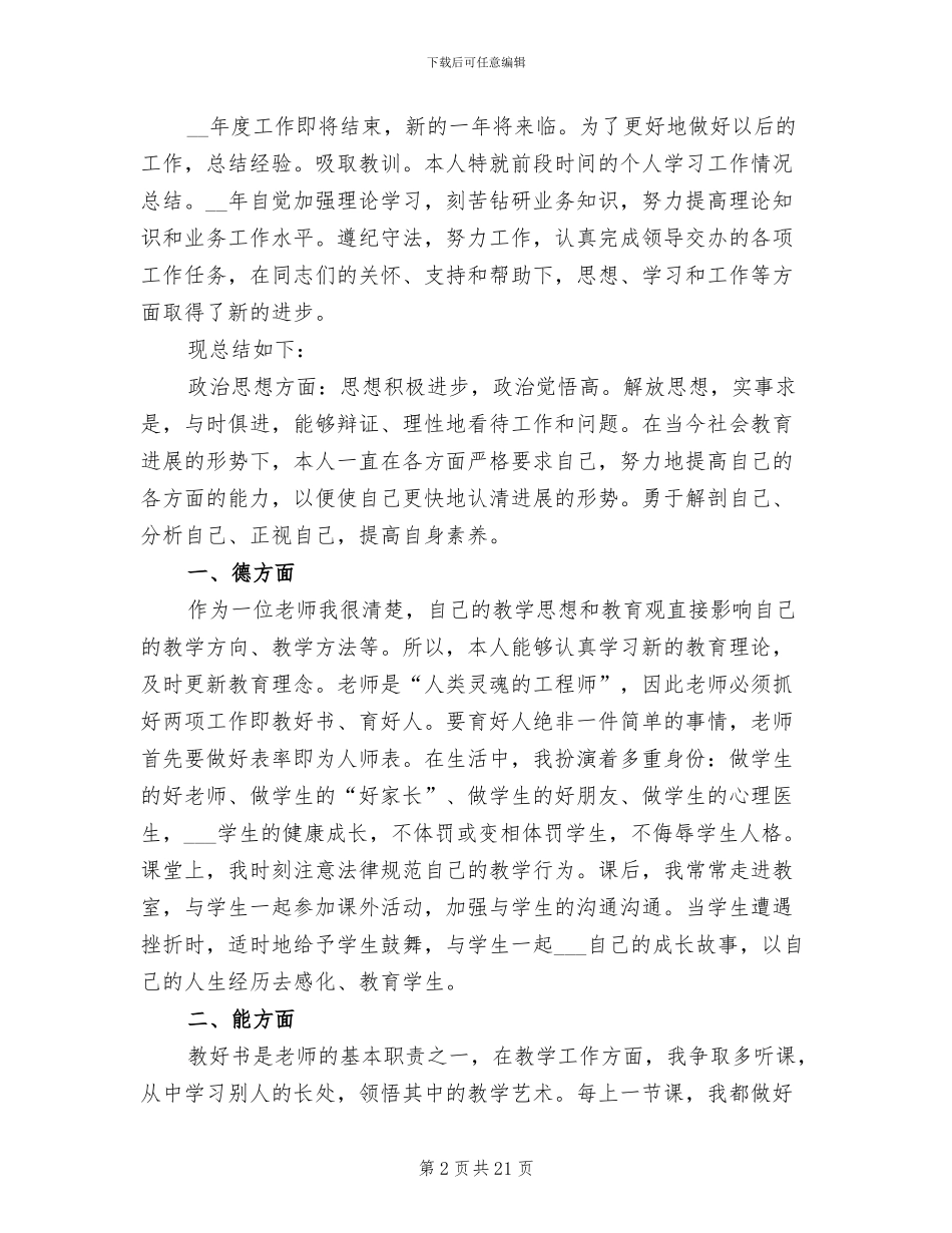 单位2024年度考核表个人总结_第2页